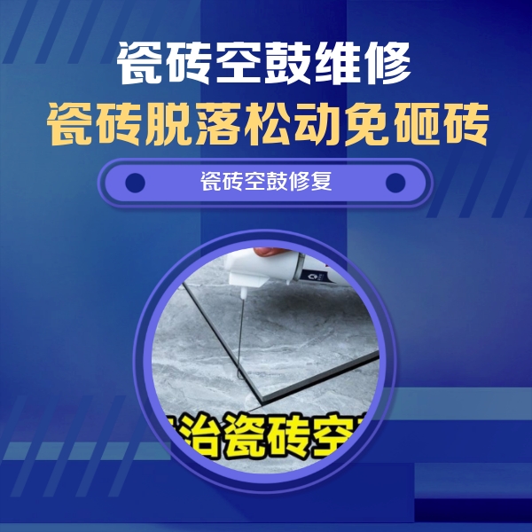 炉霍瓷砖空鼓维修公司分享瓷砖空鼓危害全解析，别等脱落伤人再维修